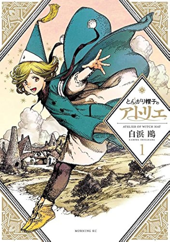 とんがり帽子のアトリエ とんがり帽子のアトリエ(7)限定版 (講談社キャラクターズA